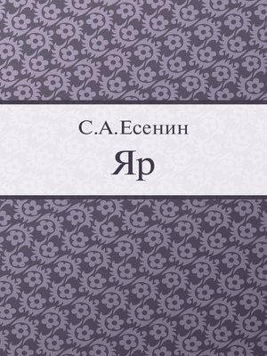 cover image of Яр